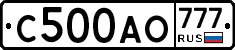 С500АО777 - 