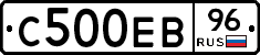 С500ЕВ96 - 