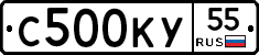 С500КУ55 - 