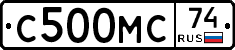 С500МС74 - 