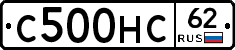 С500НС62 - 