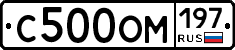 С500ОМ197 - 