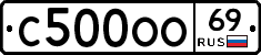 С500ОО69 - 