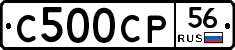 С500СР56 - 
