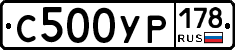 С500УР178 - 