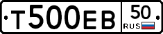 Т500ЕВ50 - 