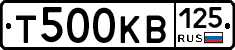 Т500КВ125 - 
