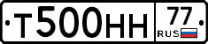 Т500НН77 - 