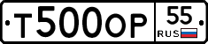 Т500ОР55 - 