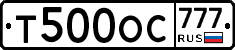 Т500ОС777 - 