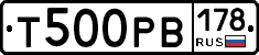 Т500РВ178 - 