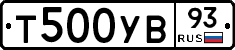 Т500УВ93 - 