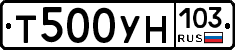 Т500УН103 - 