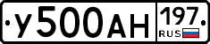 У500АН197 - 