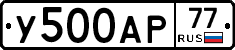 У500АР77 - 