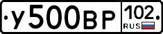 У500ВР102 - 