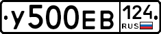 У500ЕВ124 - 
