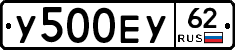 У500ЕУ62 - 