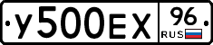 У500ЕХ96 - 