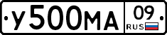 У500МА09 - 