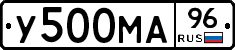 У500МА96 - 