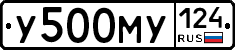 У500МУ124 - 