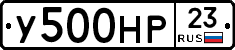 У500НР23 - 
