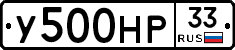 У500НР33 - 