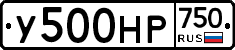 У500НР750 - 