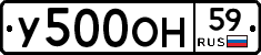 У500ОН59 - 