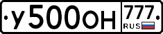 У500ОН777 - 