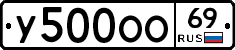 У500ОО69 - 