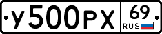 У500РХ69 - 