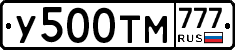 У500ТМ777 - 