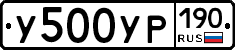 У500УР190 - 