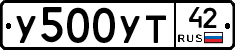 У500УТ42 - 