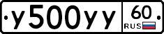 У500УУ60 - 