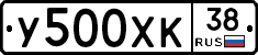 У500ХК38 - 