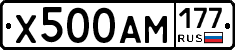 Х500АМ177 - 