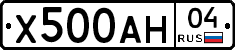 Х500АН04 - 