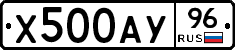 Х500АУ96 - 