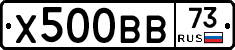 Х500ВВ73 - 