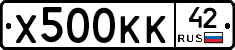 Х500КК42 - 