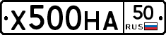 Х500НА50 - 
