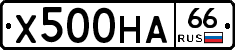 Х500НА66 - 