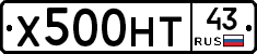 Х500НТ43 - 