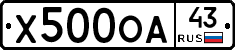 Х500ОА43 - 