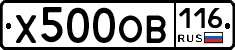 Х500ОВ116 - 