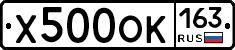 Х500ОК163 - 