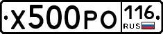 Х500РО116 - 